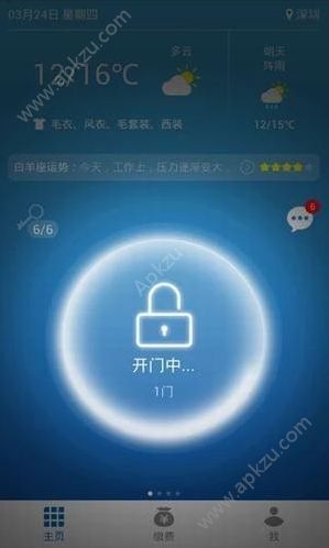 迈斯租客APP图3