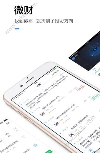 微财财经官方app手机版下载  v1.5图4