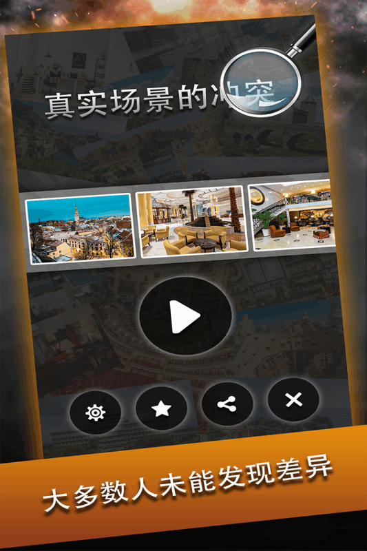都市找不同提示完整版  v1.0图2