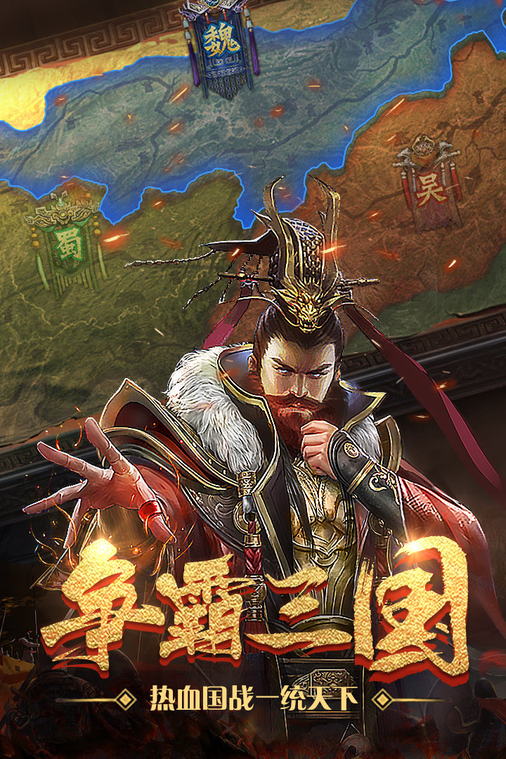 热血群英红包版图2