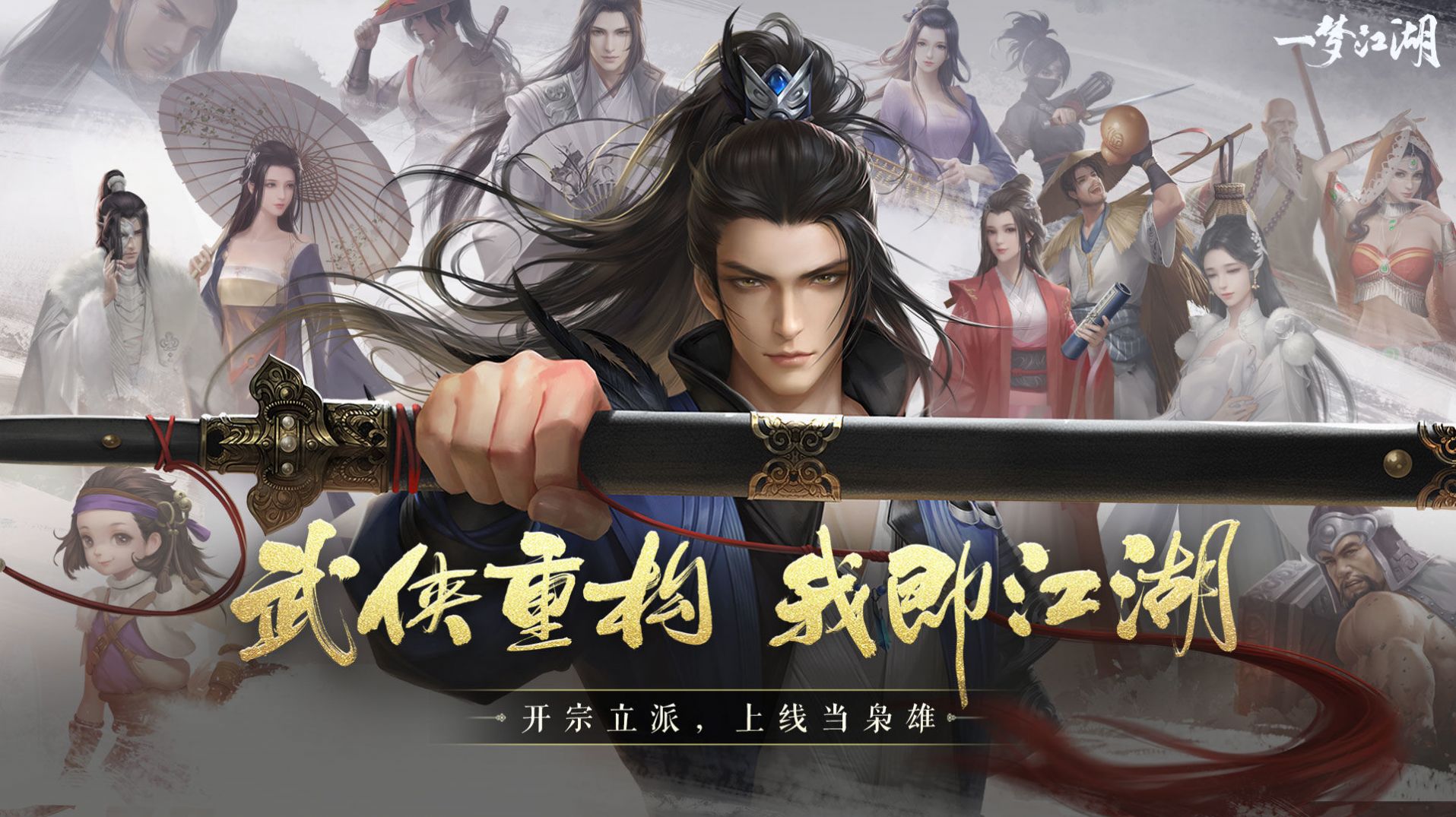 一梦江湖百业兴手游最新官方版  v70.0图2