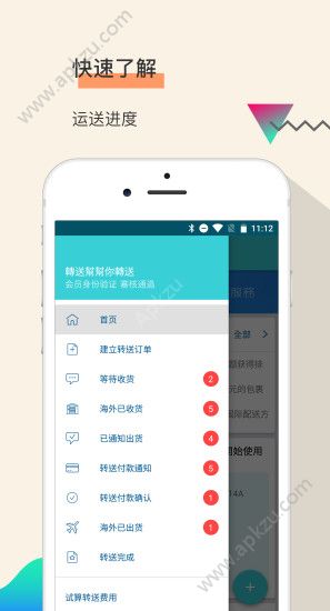 转送帮手机版app下载安装  v1.0.2图1
