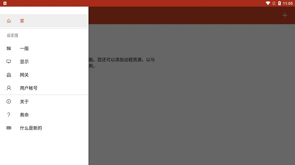 寒尘远程桌面图3