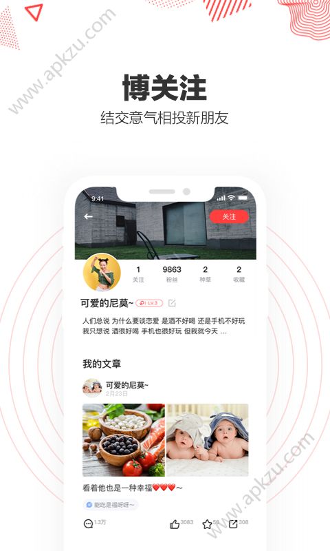 趣种草app图4