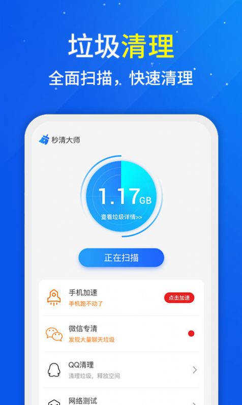 秒清大师安卓版图2