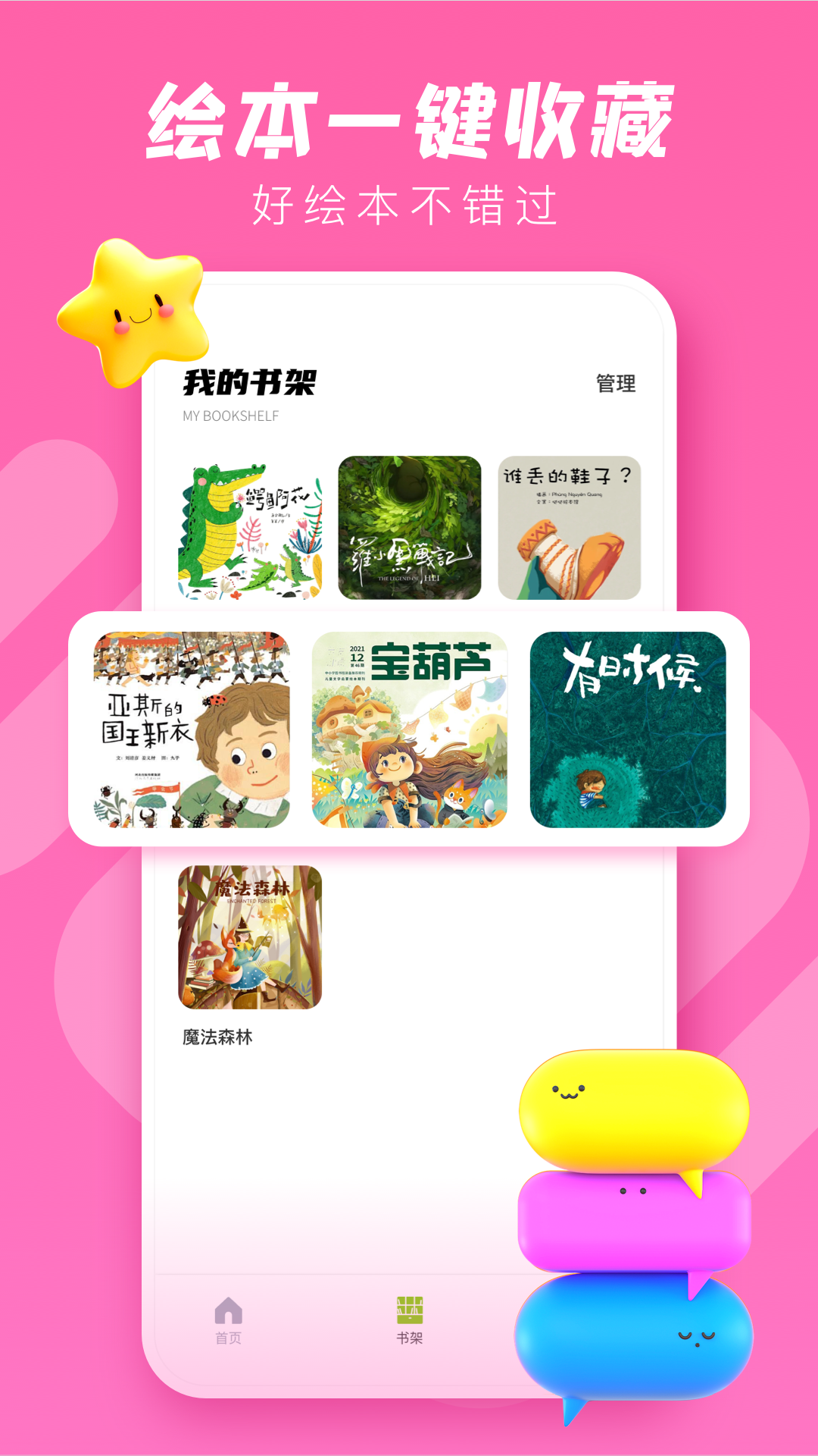 趣听英语绘本图3