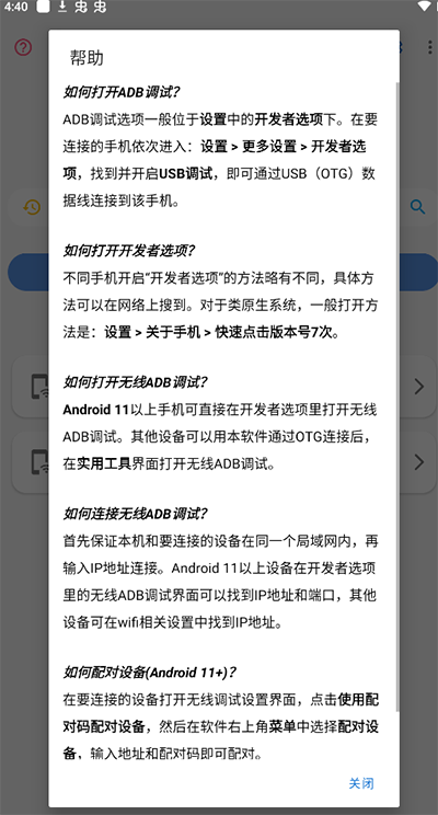 甲壳虫adb助手手表版图3