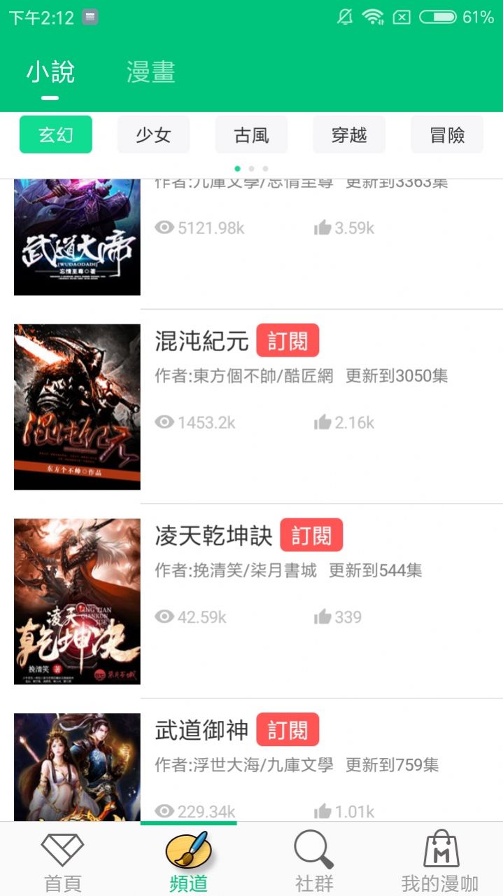 漫咖小说最新版图1