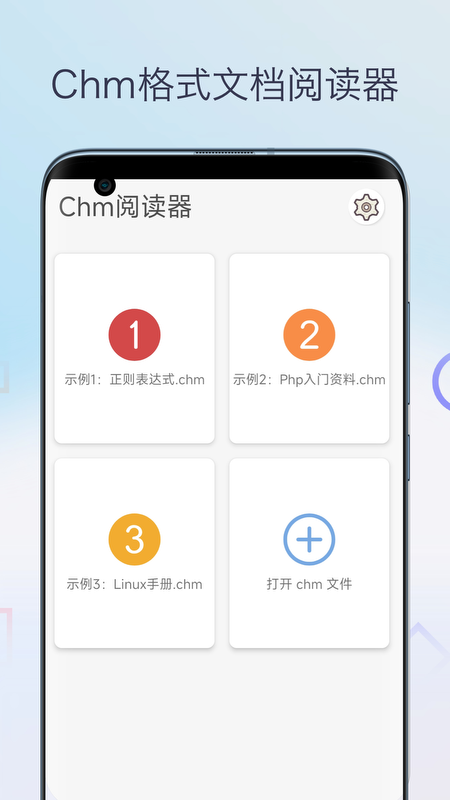 chm阅读器手机版图2