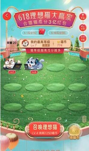 2019淘宝618理想猫分三亿红包活动地址官方入口  v10.3.16图1