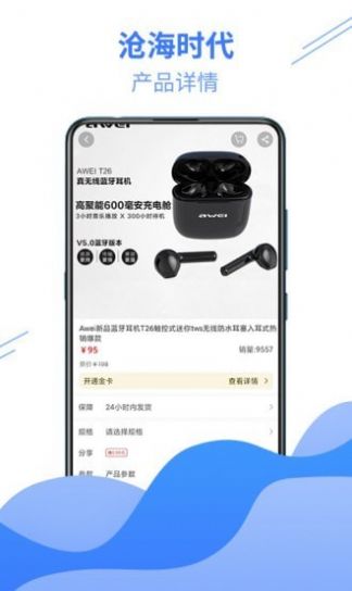 沧海时代app官方最新版  v0.2.5图4