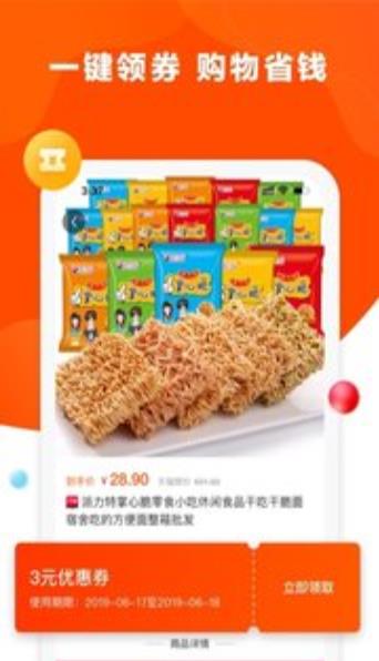 省钱帝app手机版下载  v1.0.0图4