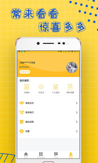 百万众包app图4