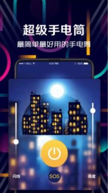 手电筒野外求救助手app图3