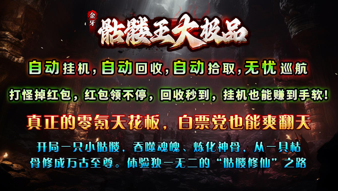 金牙骷髅王大极品图3