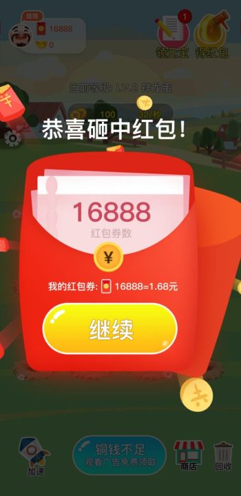 金蛋来了红包版图4