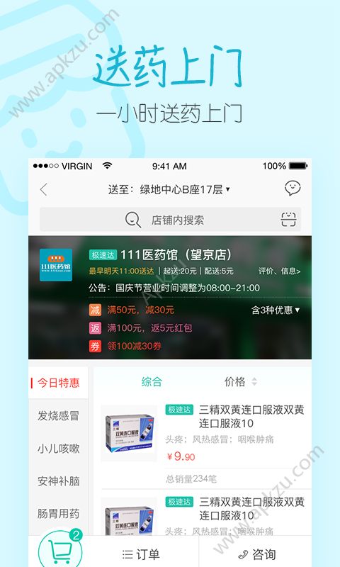 阿里健康最新版图4