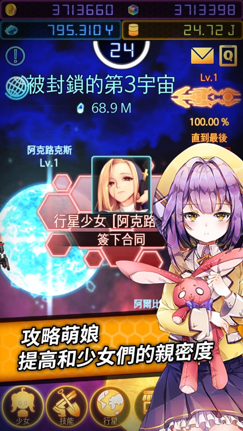 宇宙萌娘攻略计划手游官方版  v1.0.0图2
