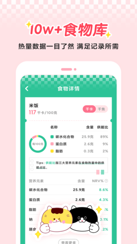 喵轻(饮食计划)安卓版  v1.0.1.0图1