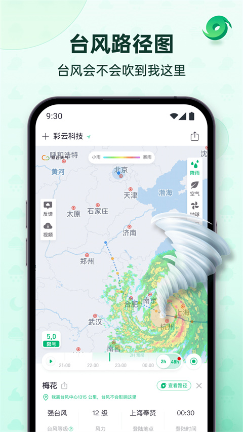 彩云天气几点几分下雨最新版图2