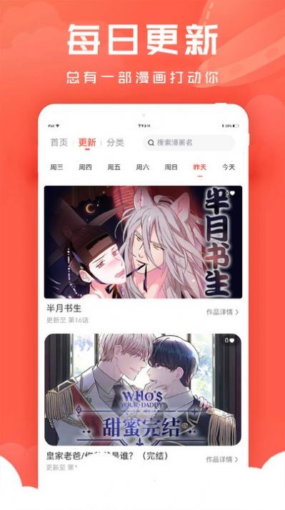追耽漫画免费版图3