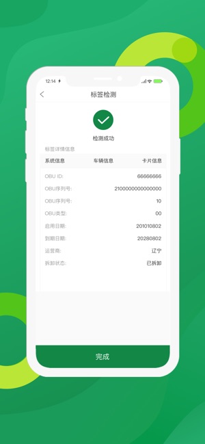 辽宁ETC发行软件app苹果端下载  v1.2图2