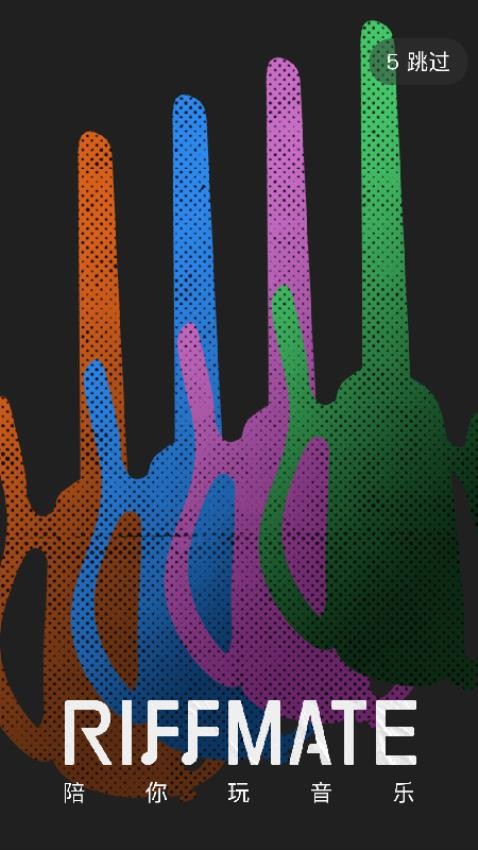 RiffMate我弹你唱手机版图1