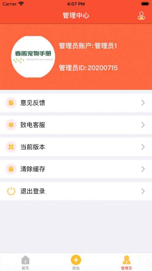 春雨宠物手册app图4