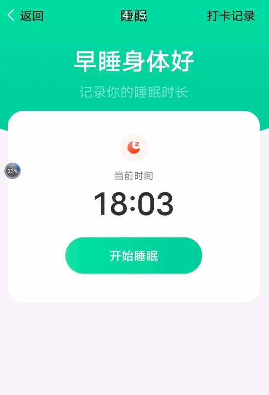 大众计步运动健身软件app下载  v1.0.2图1