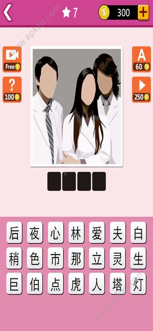 迷妹爱猜剧游戏金币安卓版  V7.0图1