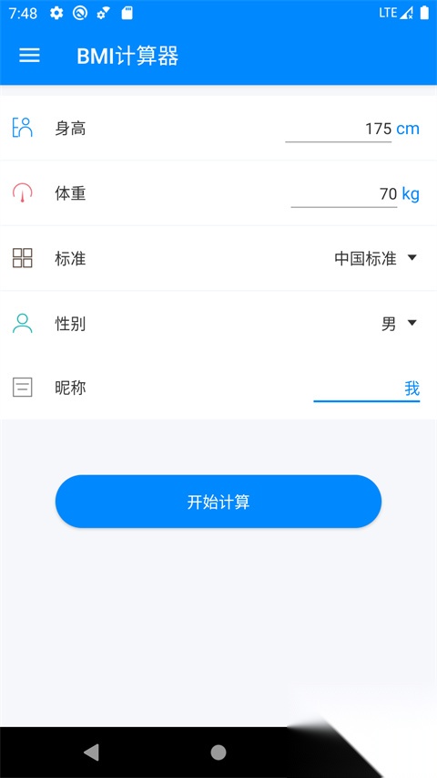 BMI指数计算器图1