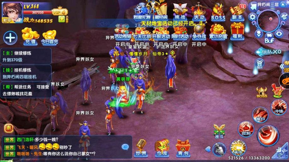 诛仙记游戏合集