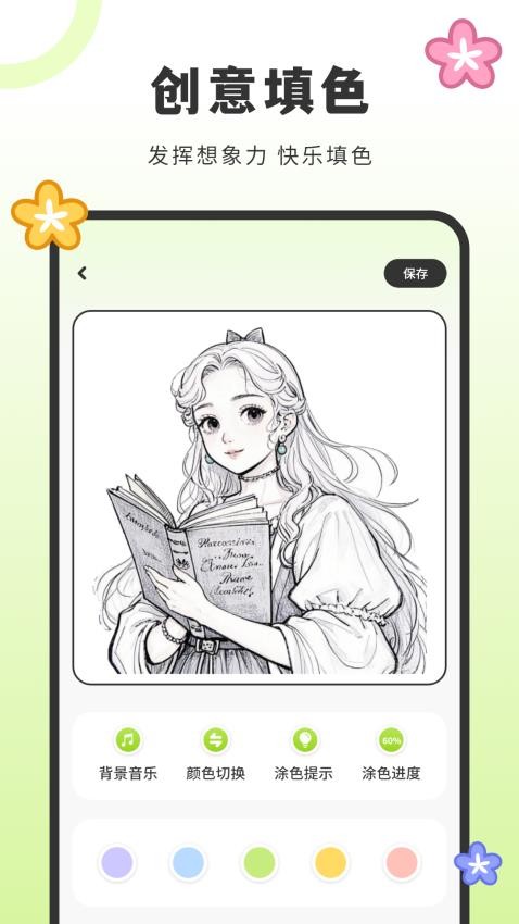 画填色最新版图4