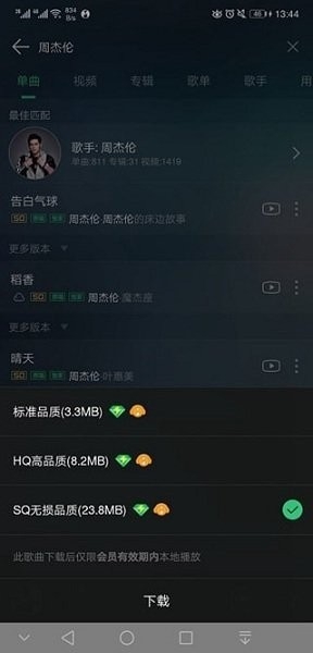 qmc解码器手机版图3