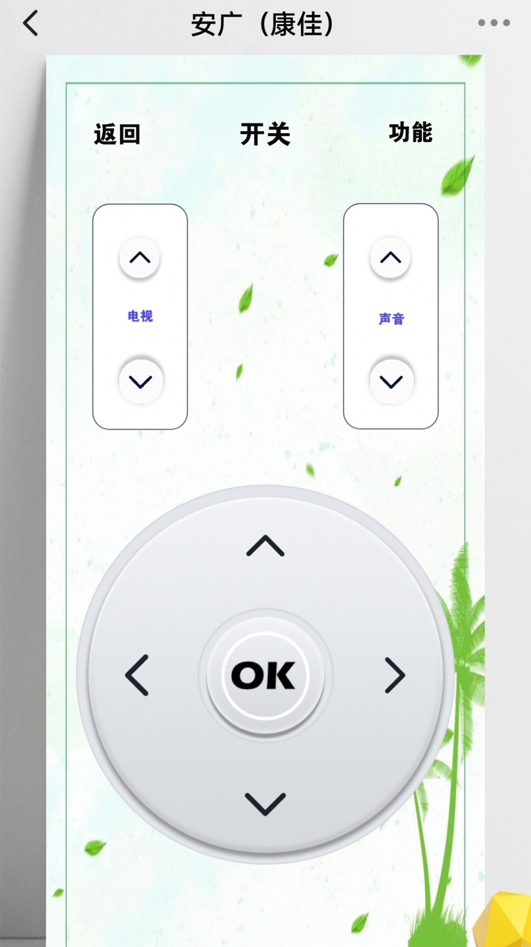悟空空调全能遥控器app官方版  v1.0.0图3