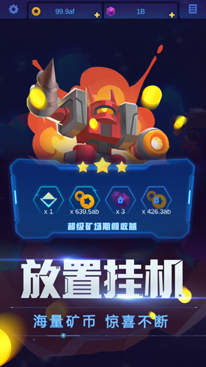 星际挖矿金币钻石安卓版  v1.0.0图1