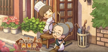 众多回忆的西餐厅汉化版图2