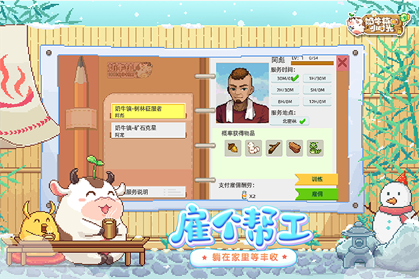 奶牛镇的小时光图1