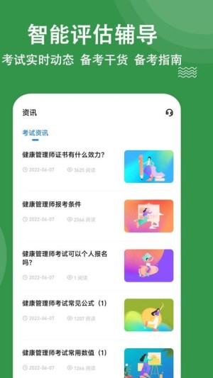 健康管理师练题狗中文版图1