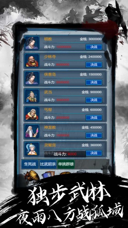 江湖群雄篆单机版银两安卓版  v1.0图2