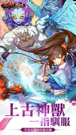妖鬼怪谈手游官网版图1
