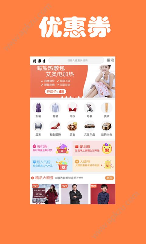 淘宝优惠券搜券机app图3