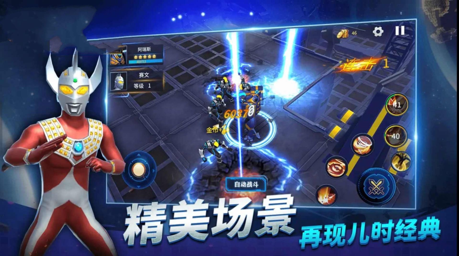 奥特曼机甲格斗游戏最新手机版  v2.1.7图1