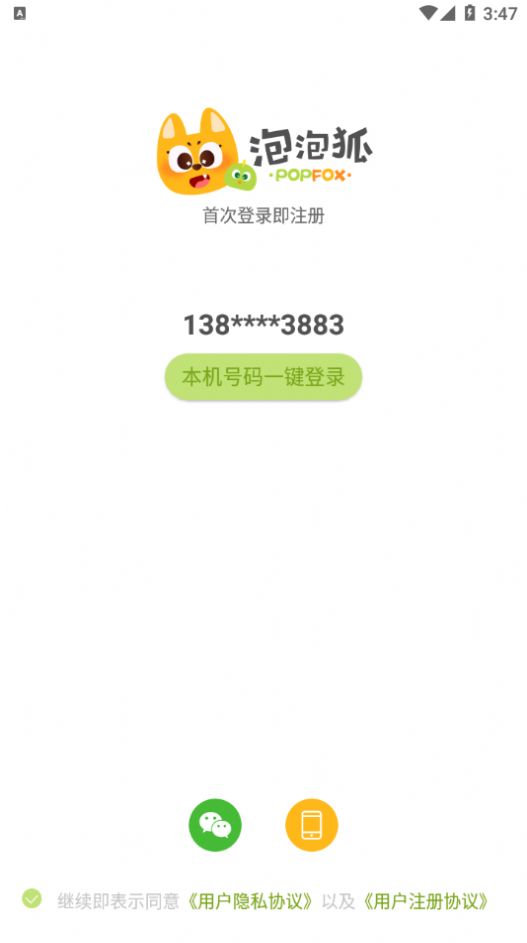 泡泡狐AI课App官网版下载  v1.0.0图1