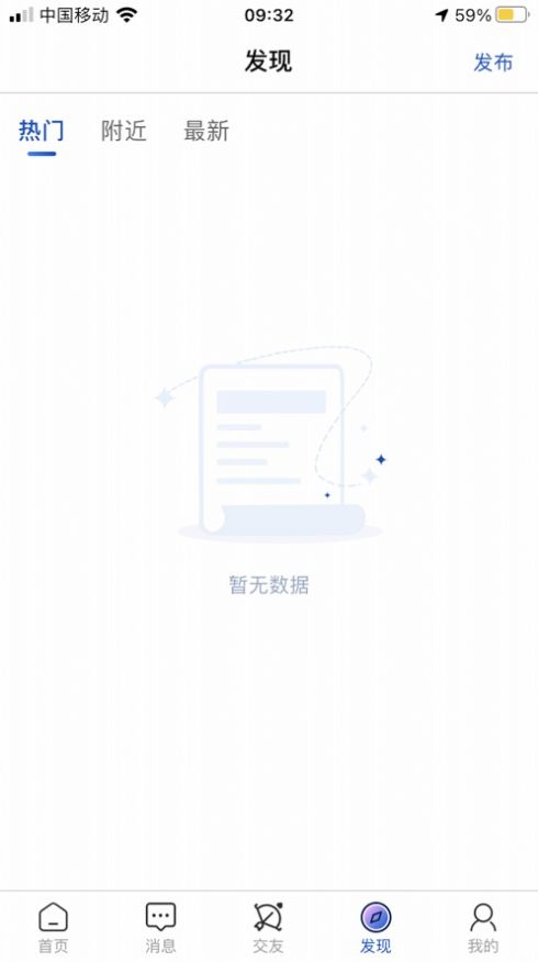 椒往社交app官方手机版下载  v1.0图2