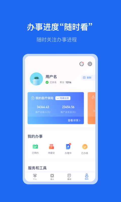 一部手机办事通App图2