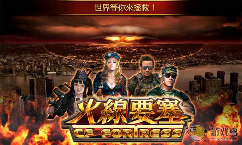 火线要塞图2