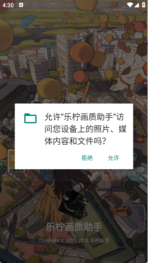 乐柠画质助手图1