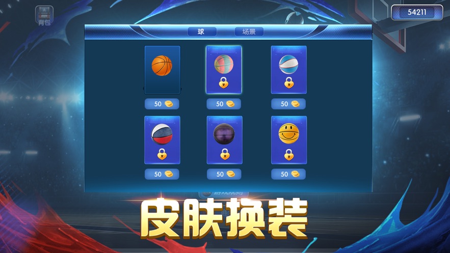 王牌篮球2020手游图1