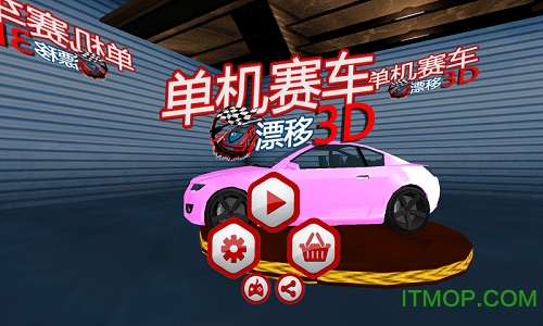 单机赛车模拟迷你3D图1